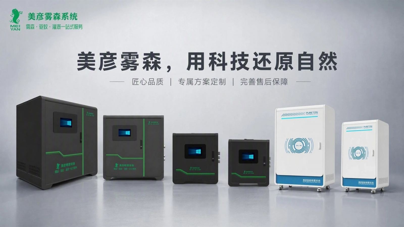 天津北辰车间厂房喷雾降温系统
