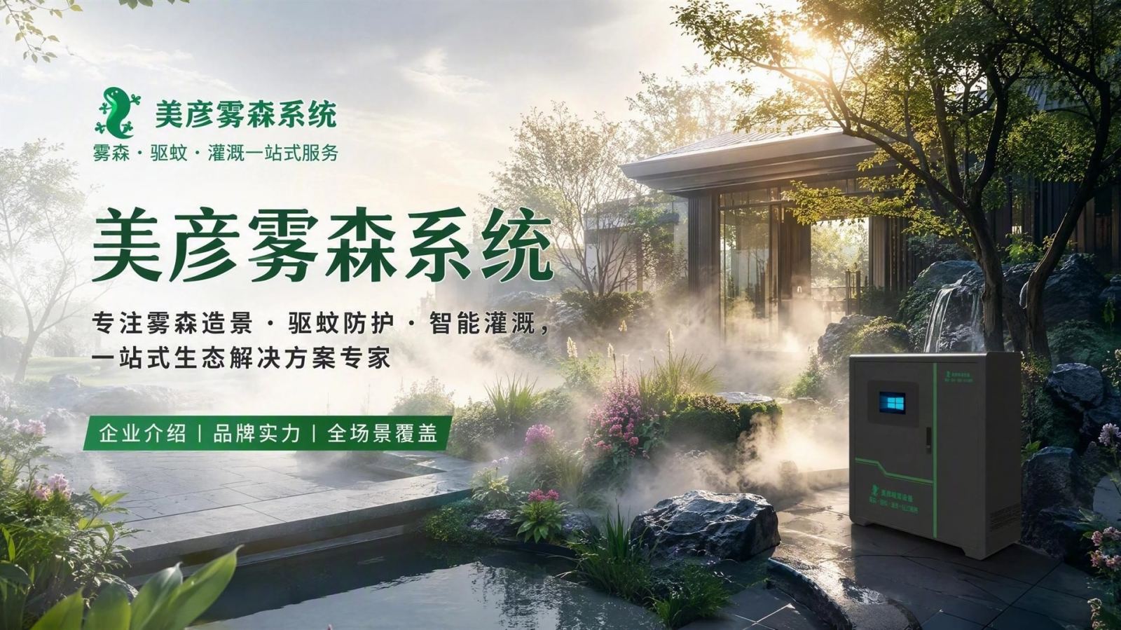 天津北辰雾化除尘系统
