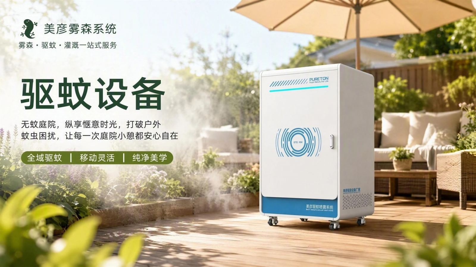 天津北辰社区景区驱蚊系统